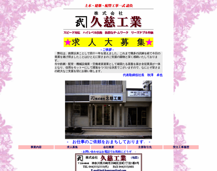 Kuji-kogyo.com thumbnail