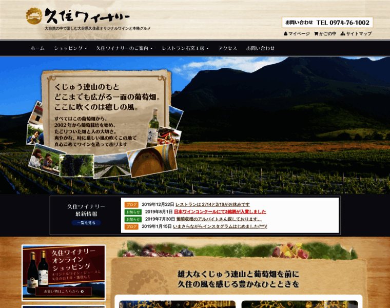 Kuju-winery.co.jp thumbnail
