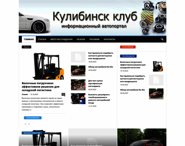 Kulibinsclub.ru thumbnail