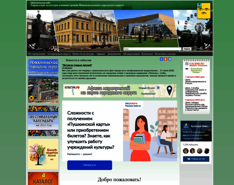 Kultura-novosk.ru thumbnail