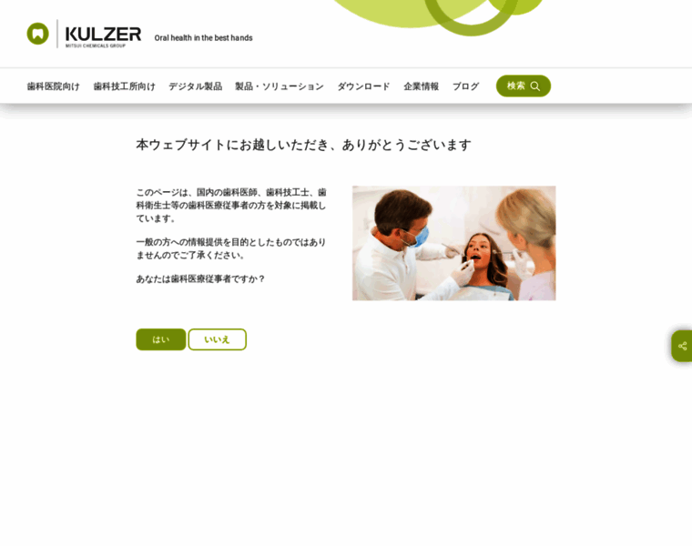 Kulzer.co.jp thumbnail