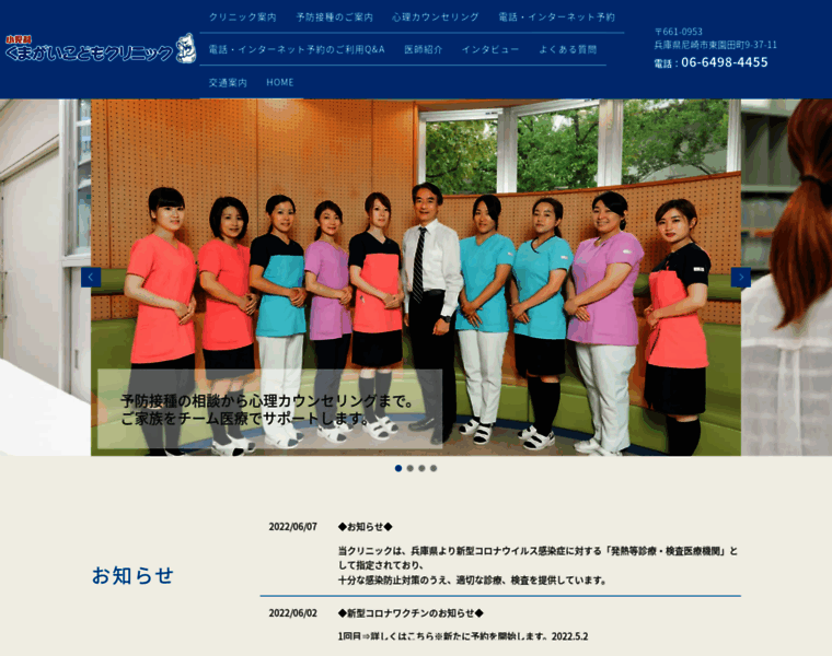 Kumagai-kodomo-clinic.com thumbnail