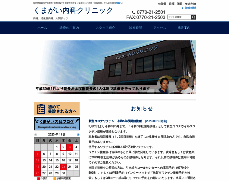 Kumagai-naika-clinic.jp thumbnail