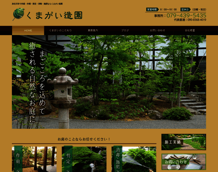 Kumagai-zouen.com thumbnail