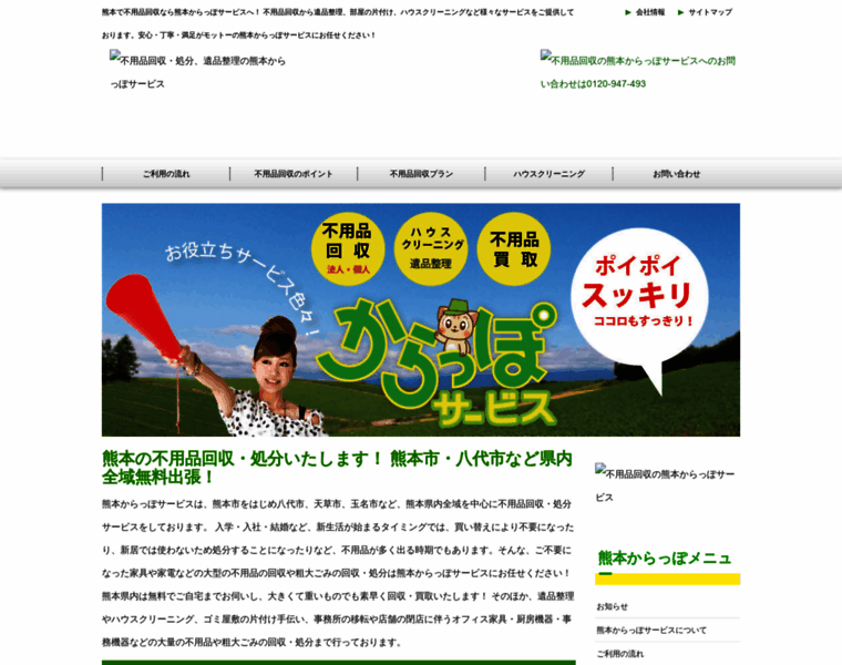 Kumamoto-carappo.net thumbnail