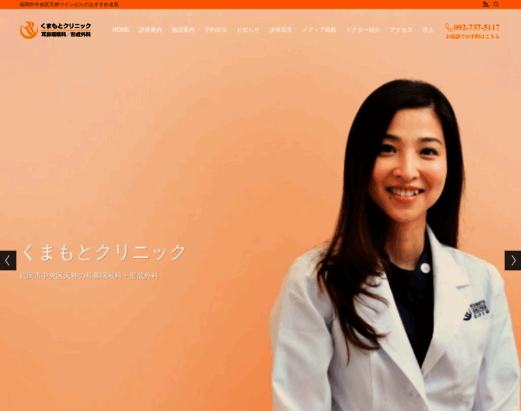 Kumamoto-clinic.net thumbnail