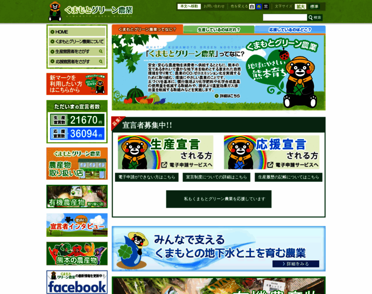 Kumamoto-green.com thumbnail