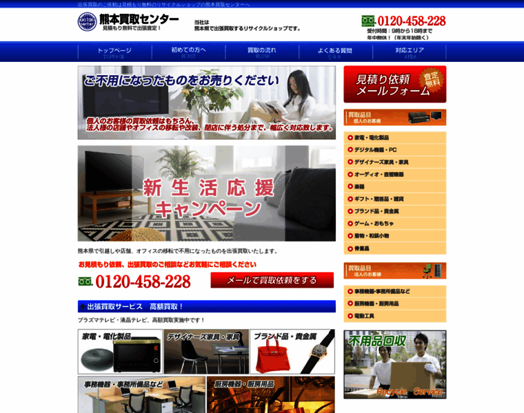 Kumamoto-kaitoris.com thumbnail