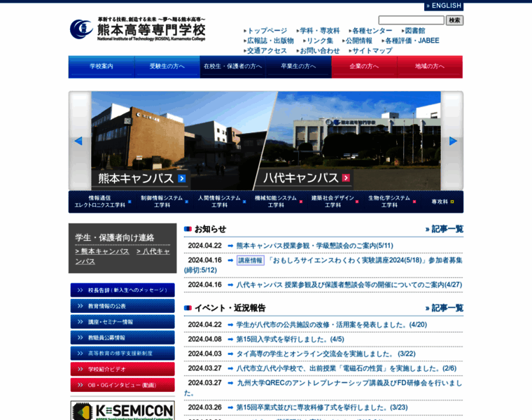 Kumamoto-nct.ac.jp thumbnail