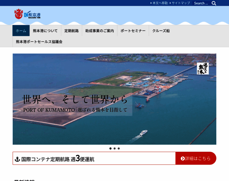 Kumamoto-port.jp thumbnail