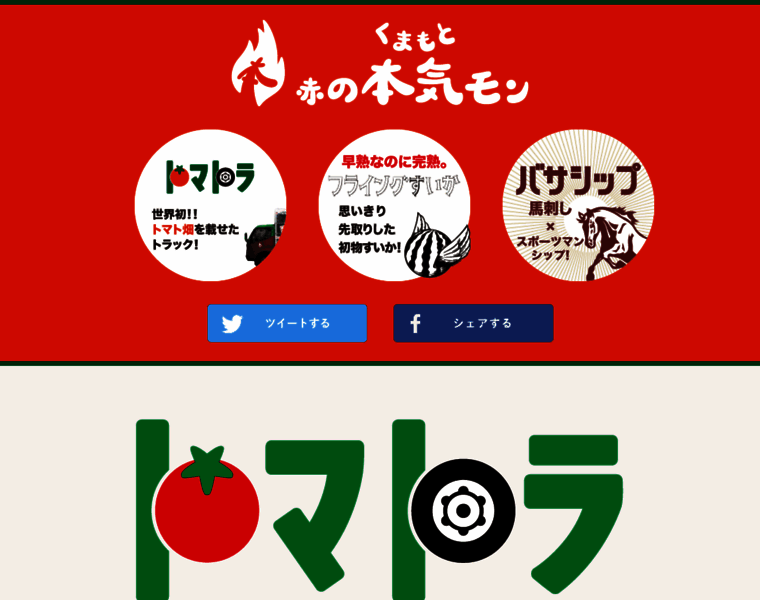 Kumamoto-red.com thumbnail