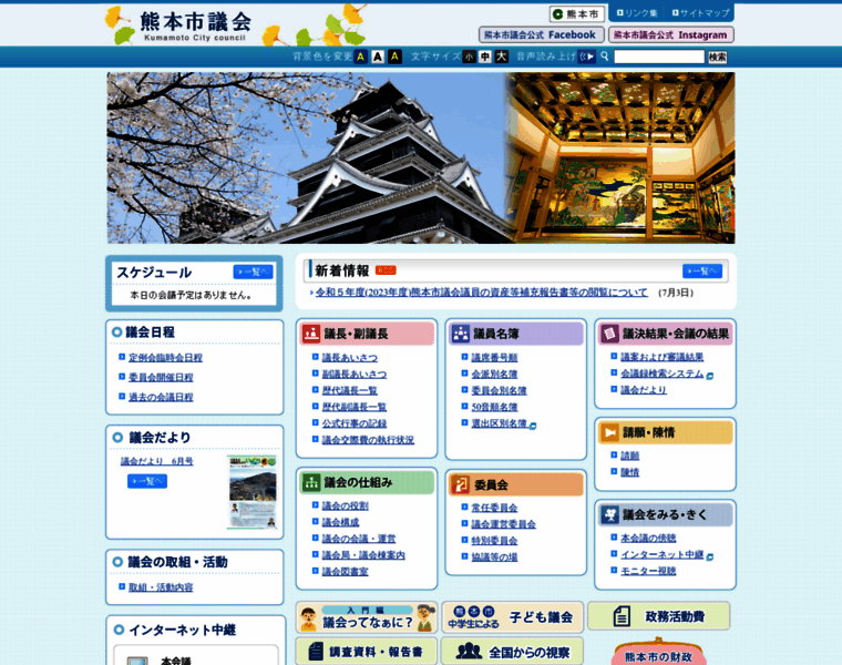Kumamoto-shigikai.jp thumbnail