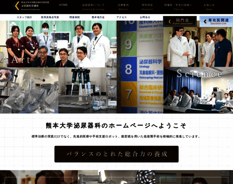 Kumamoto-urology.com thumbnail