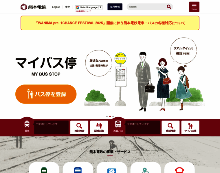 Kumamotodentetsu.co.jp thumbnail