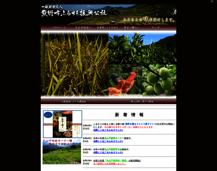 Kumano-furusato.com thumbnail