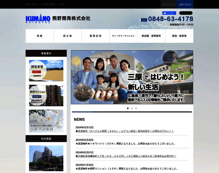 Kumano.co.jp thumbnail