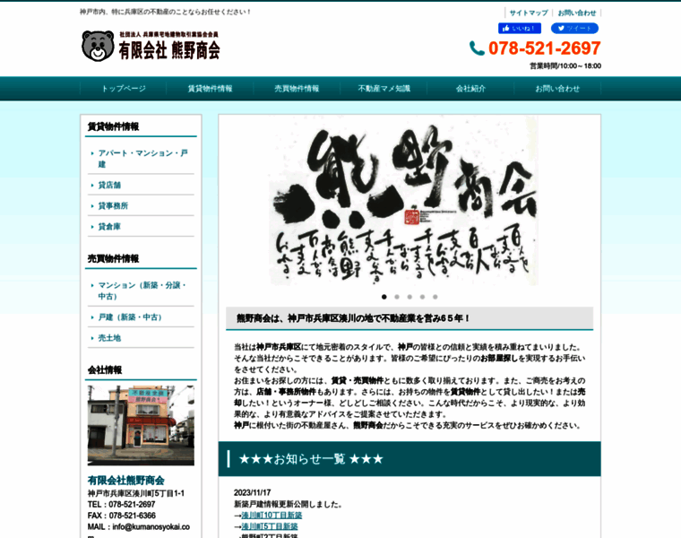 Kumanosyokai.com thumbnail