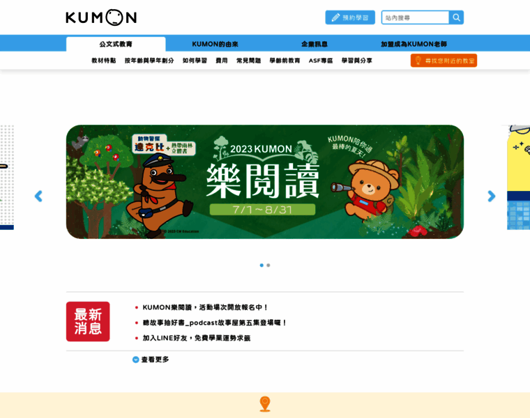 Kumon-km.com.tw thumbnail