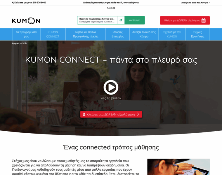 Kumon.com.gr thumbnail