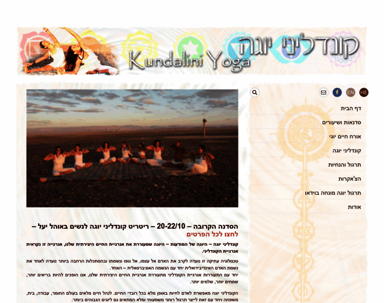 Kundalini-yoga.co.il thumbnail