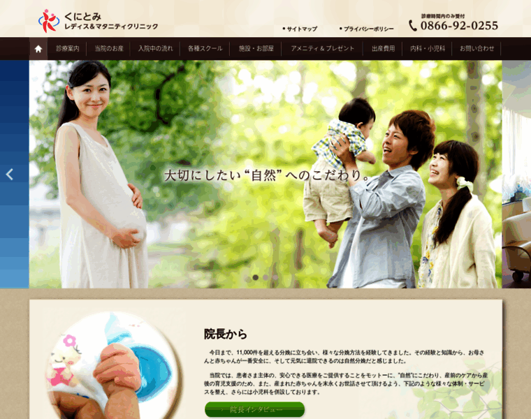 Kunitomi-clinic.jp thumbnail