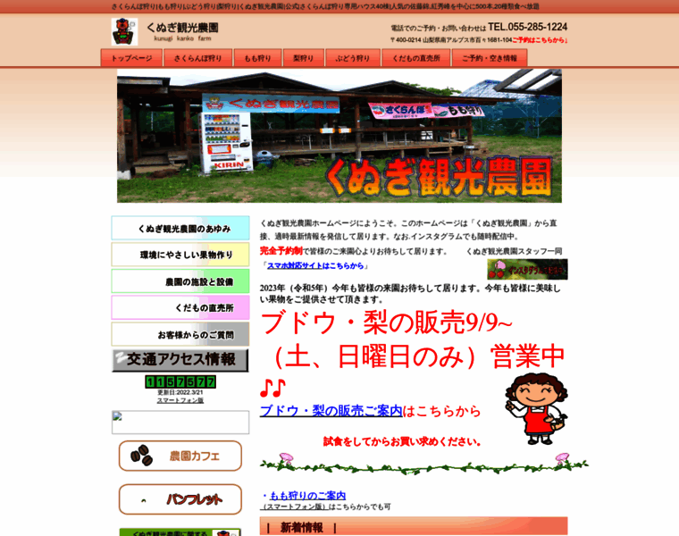 Kunugi-kanko.com thumbnail