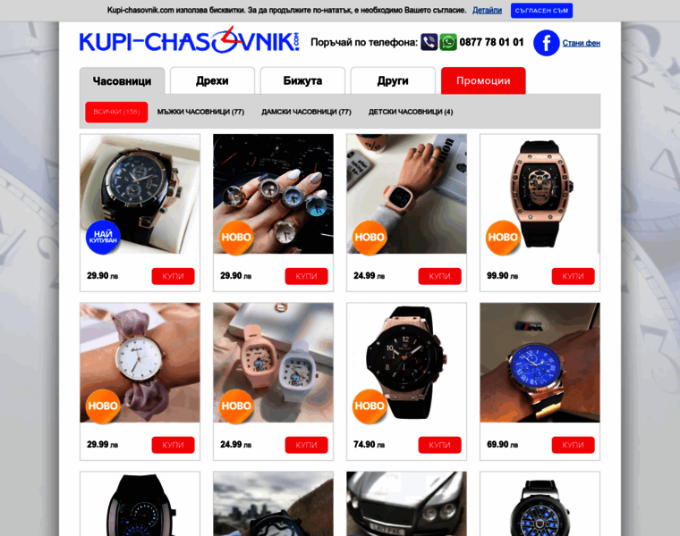 Kupi-chasovnik.com thumbnail Kupi-chasovnik.com thumbnail