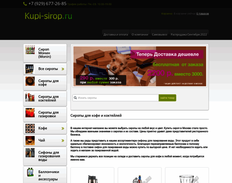 Kupi-sirop.ru thumbnail