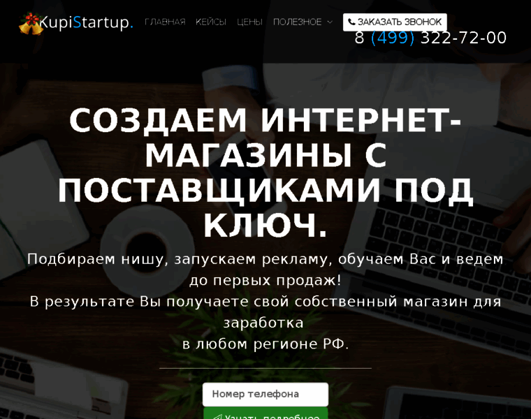 Kupistartup.ru thumbnail