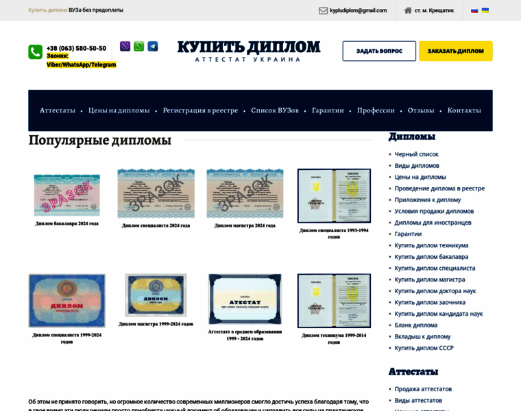 Kupit-diplom.com.ua thumbnail