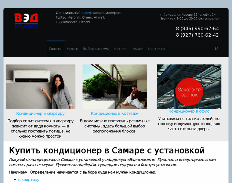 Kupit-kondicioner-163.ru thumbnail