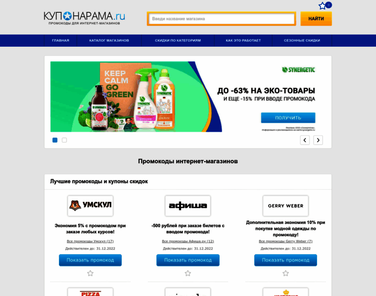 Kuponarama.ru thumbnail
