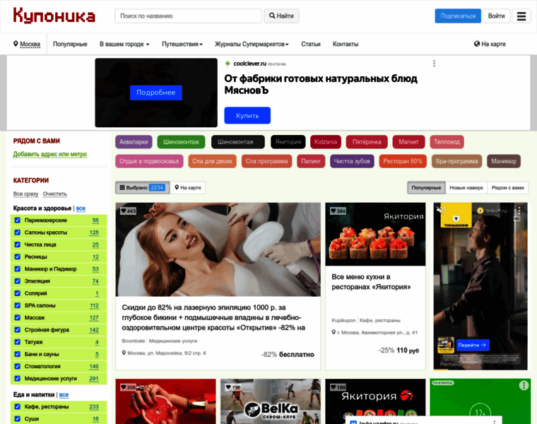 Kuponika.ru thumbnail