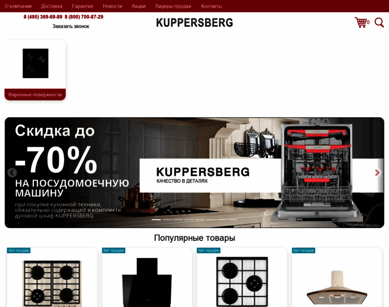 Kuppersberg-rus.ru thumbnail