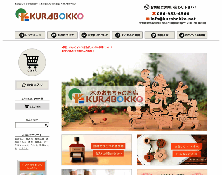 Kurabokko.net thumbnail