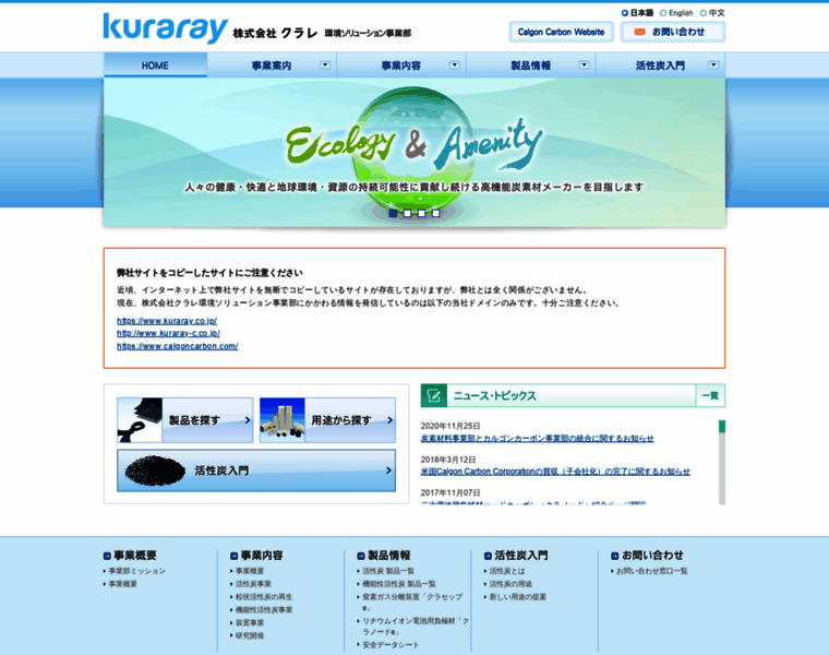 Kuraray-c.co.jp thumbnail