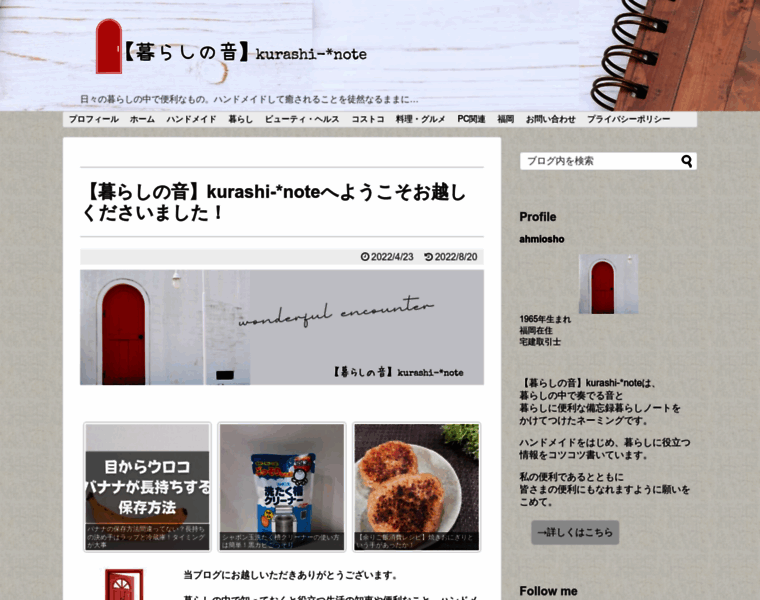Kurashi-note00.com thumbnail