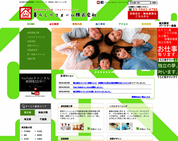 Kurashi-reform.co.jp thumbnail
