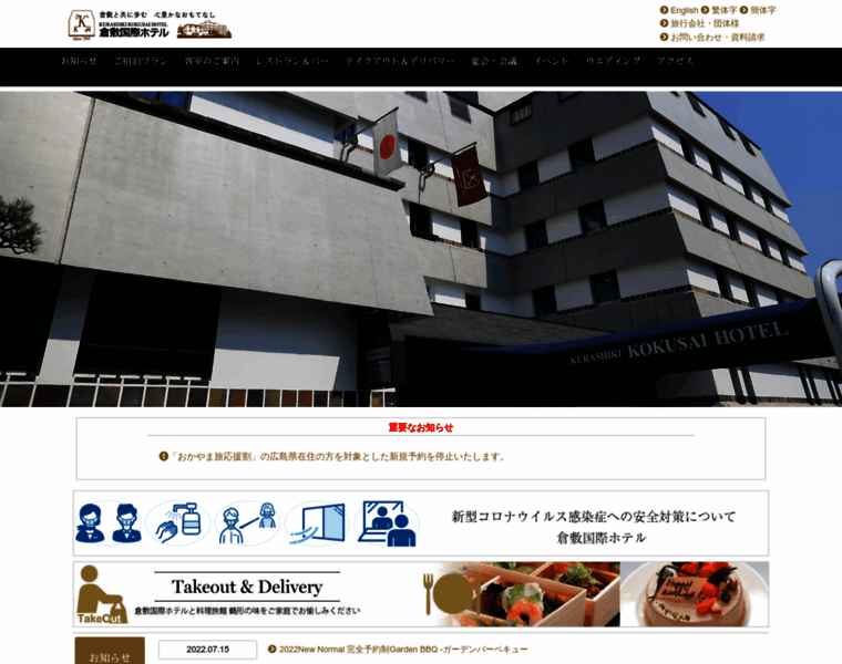Kurashiki-kokusai-hotel.co.jp thumbnail