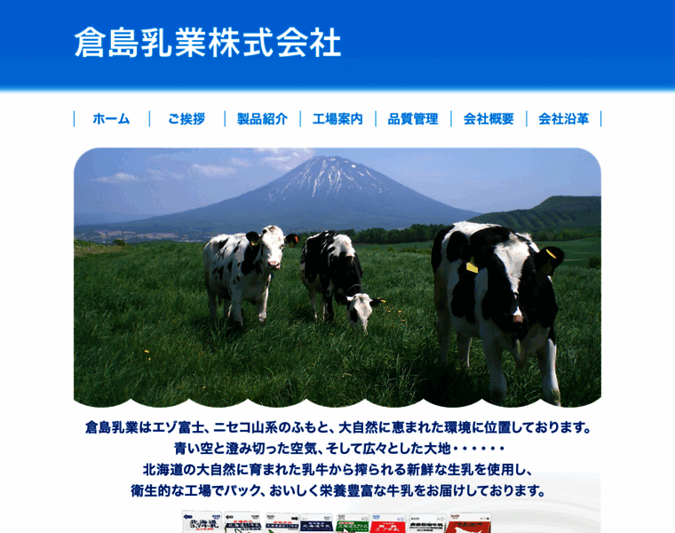 Kurashima-milk.co.jp thumbnail