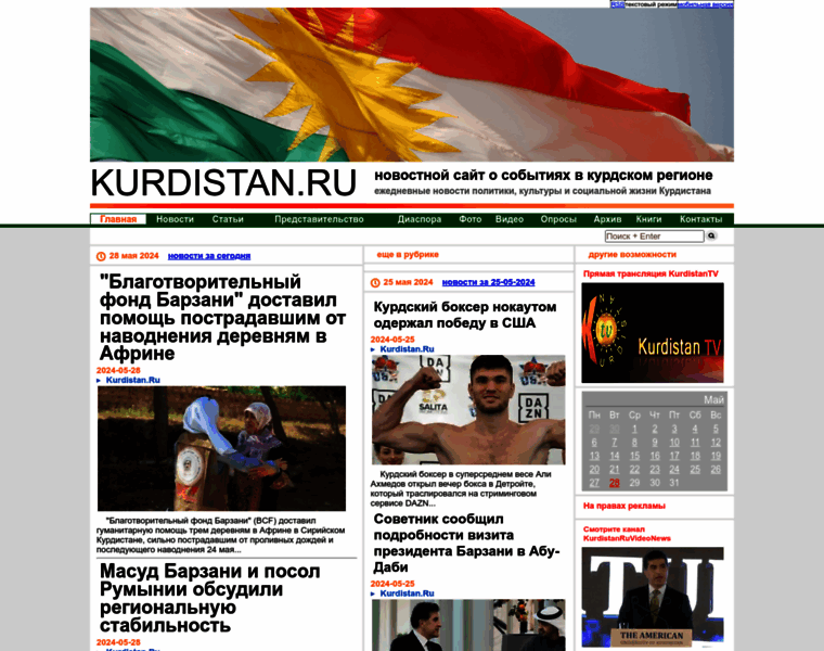 Kurdistan.ru thumbnail