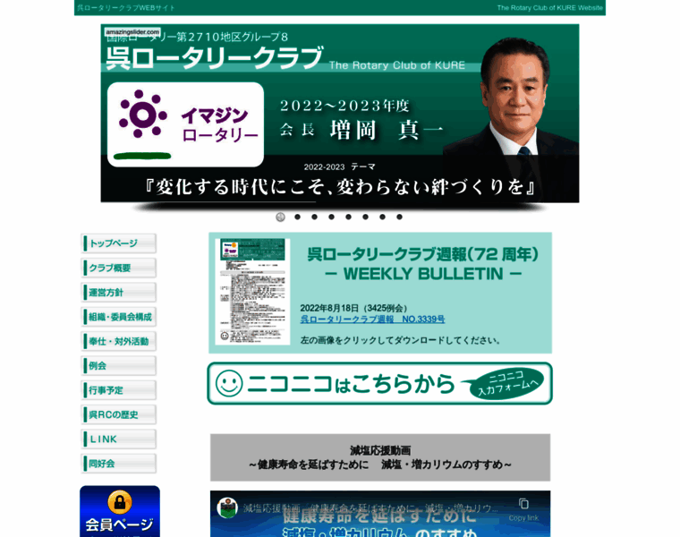 Kurerotaryclub.jp thumbnail