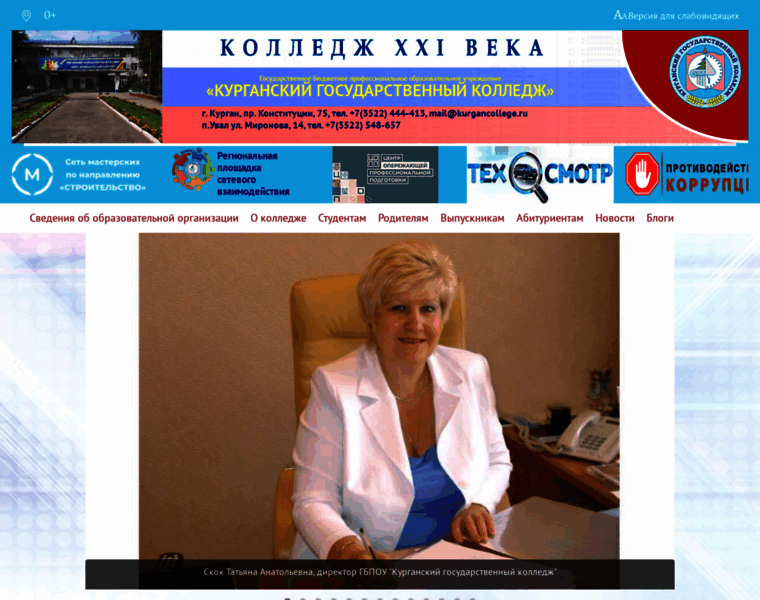 Kurgancollege.ru thumbnail