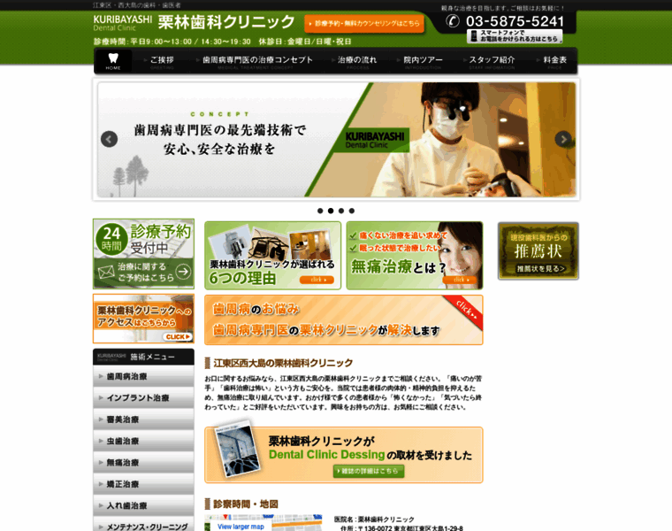 Kuribayashi-dental.jp thumbnail