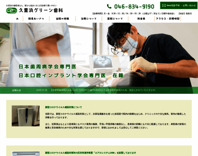 Kurihamagreen-dental.jp thumbnail
