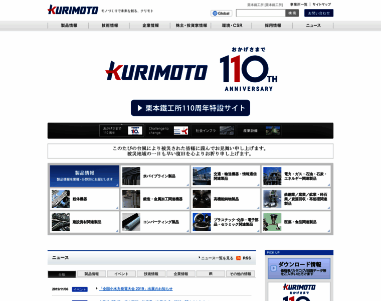 Kurimoto.co.jp thumbnail Kurimoto.co.jp thumbnail