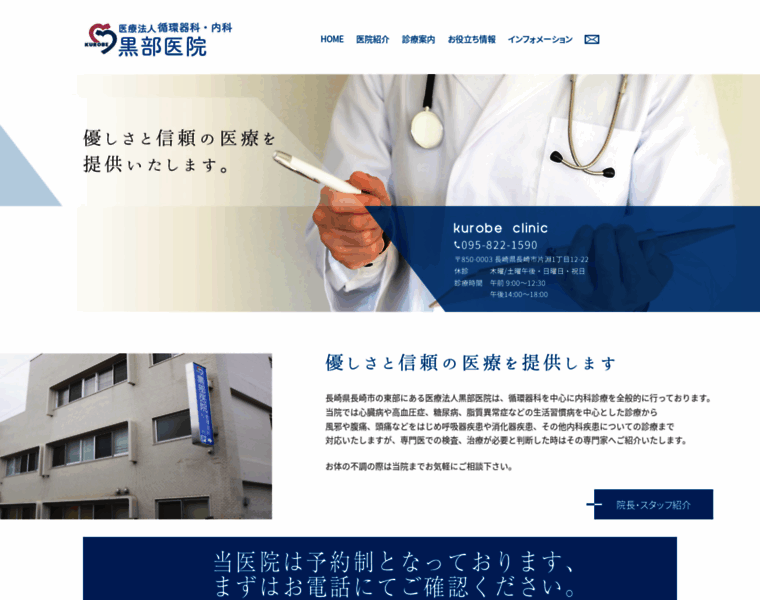 Kurobe-clinic.com thumbnail