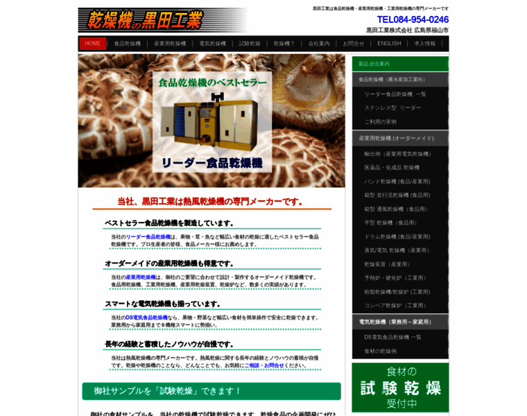 Kuroda-dryer.co.jp thumbnail