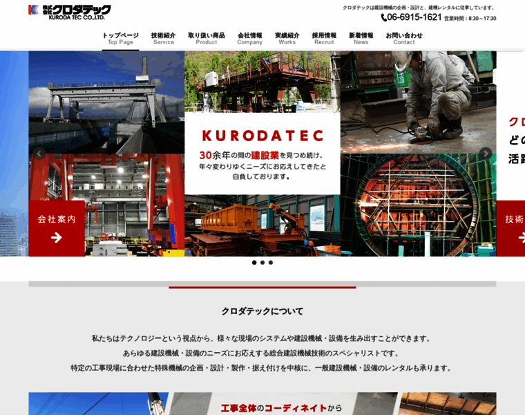 Kuroda-tec.co.jp thumbnail