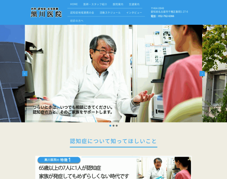 Kurokawa-clinic.com thumbnail